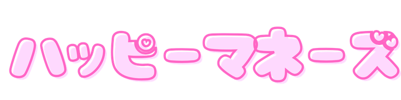 ハッピーマネーズ